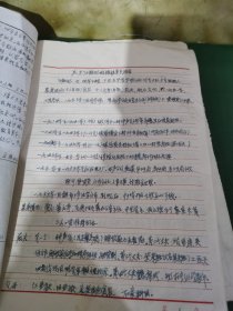 70年代，惠州市土产公司，违纪处理表。