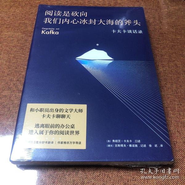 阅读是砍向我们内心冰封大海的斧头:卡夫卡谈话录