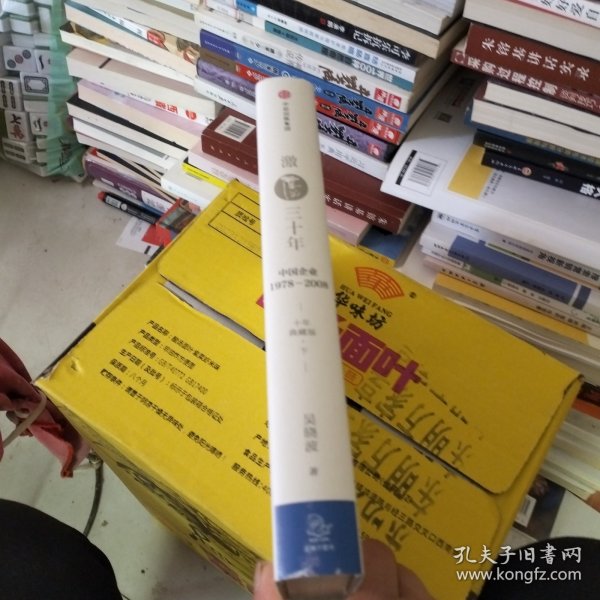 吴晓波企业史 激荡三十年：中国企业1978—2008（十年典藏版）（套装共2册）