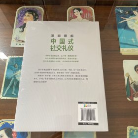 漫画图解中国式社交礼仪：认知觉醒善于变通，每天懂一点人情世故