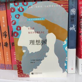 理想国