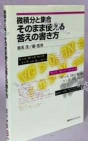 价可议 微积分 集合 使 答 书 方nmwxhwxh 微積分と集合そのまま使える答えの書き方