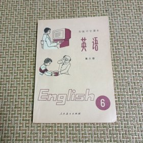 初级中学课本英语第六册