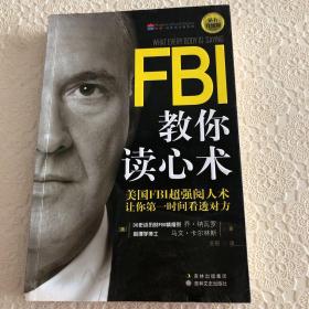 FBI教你读心术