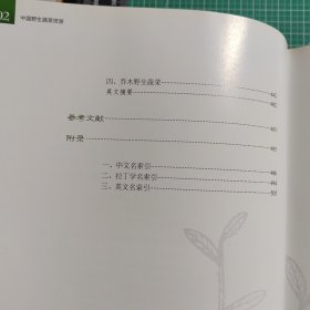 中国野生蔬菜资源