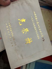 山西省职工为四化立功竞赛活动光荣册（1990年双增双节立功表彰）