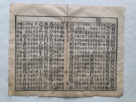 古籍散页《孟子》一页，页码6，页面展开尺寸29.5*23.5厘米，这是一张古籍散页，不是一本书，自然老旧，轻微破损缺纸，宣纸厚薄不均，详见细节图，本店作品都是实售价格，不做任何虚标价格，不包邮、不议价，看好直接下单即可，同一包裹100件之内自动合并邮资。