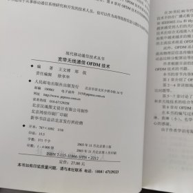 宽带无线通信OFDM技术