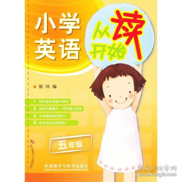 小学英语从读开始：5年级