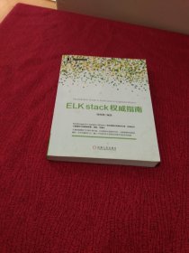 ELKstack权威指南