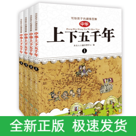 中华上下五千年(共4册)