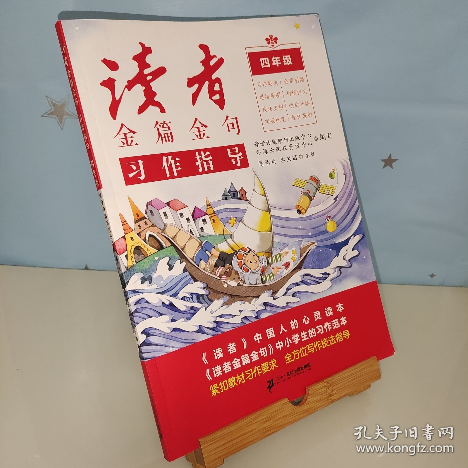 套装3册 读者金篇金句 习作指导 习作素材 美文鉴赏 四年级