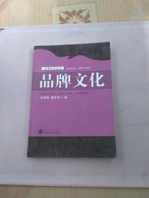 品牌文化