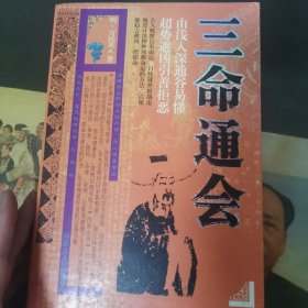 三命通会