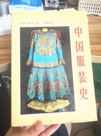 中国服装史