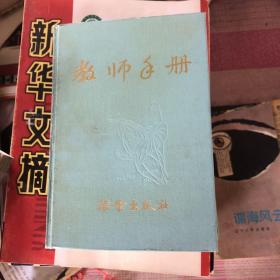 教师手册