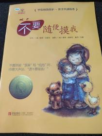 不要随便摸我（平装本）
