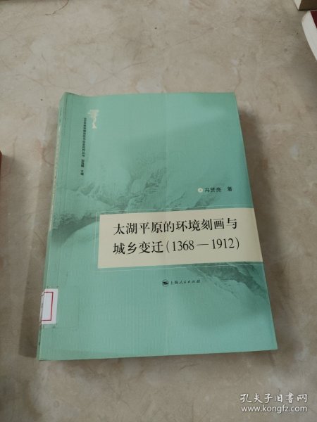 太湖平原的环境刻画与城乡变迁