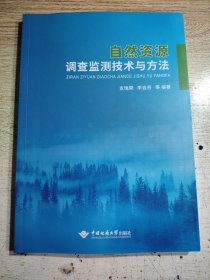 自然资源调查监测技术方法探索