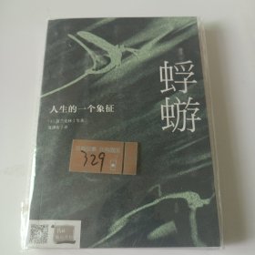 蜉蝣：人生的一个象征