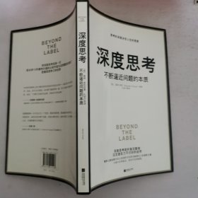 深度思考：不断逼近问题的本质