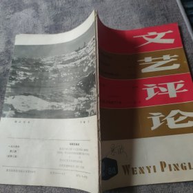 杂志：文艺评论 1984年2期（总第二期）