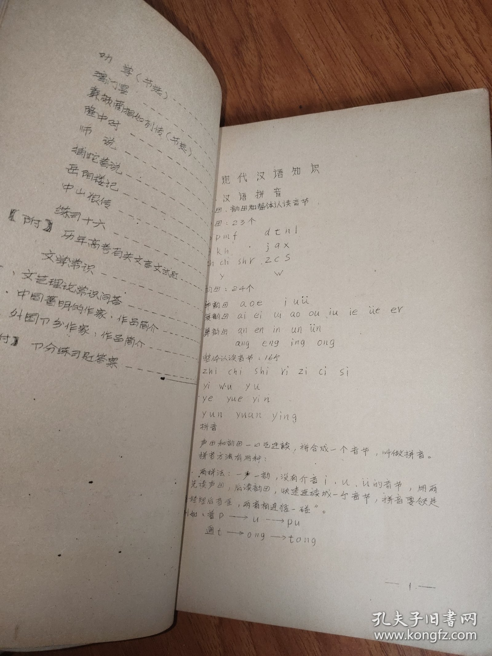 中学复习读物:语文（征求意见稿）油印本