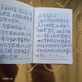 医学笔记本