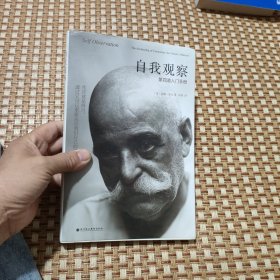 自我观察：第四道入门手册