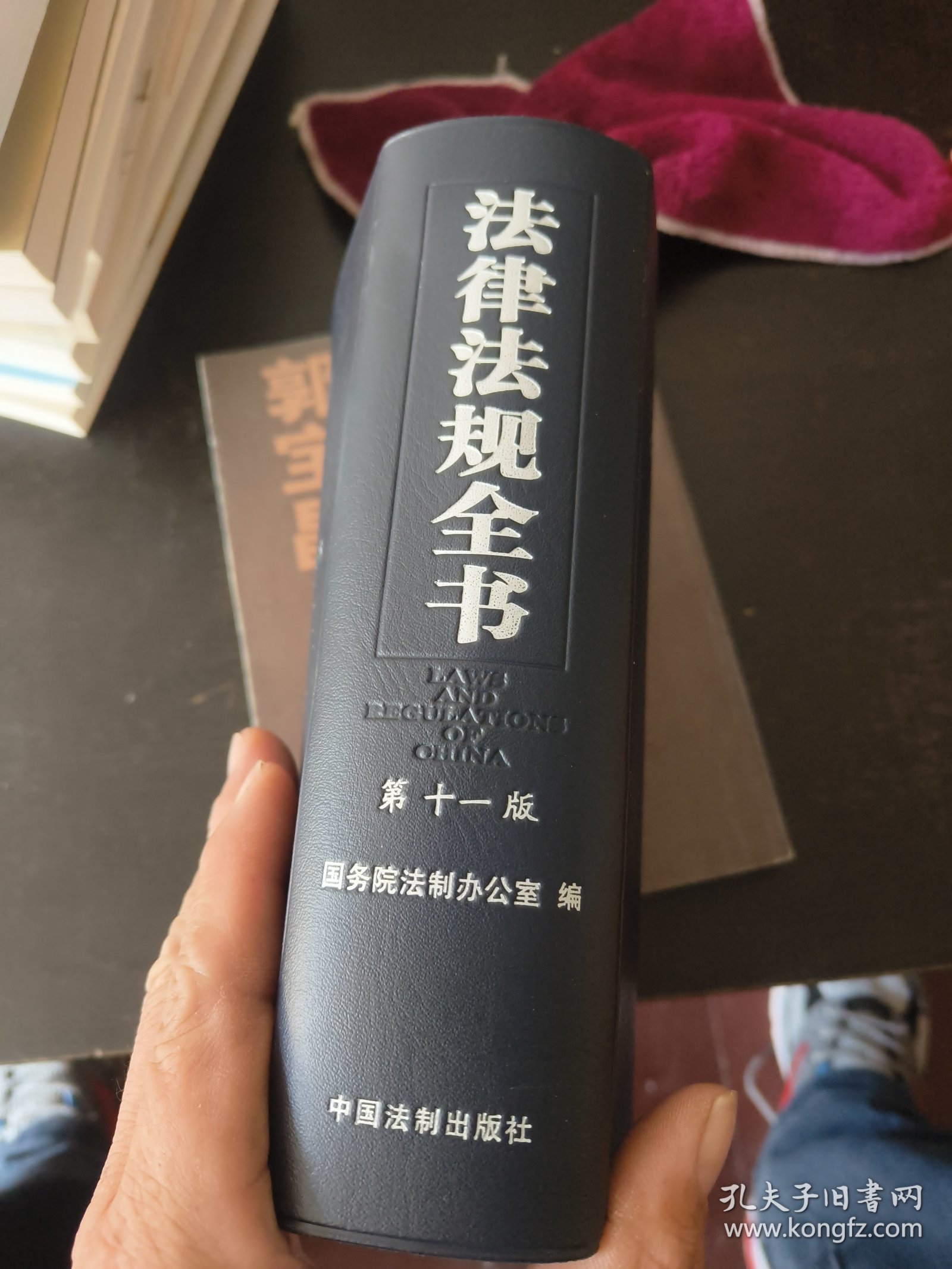 法律法规全书