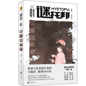 中国女侦探【正版新书】