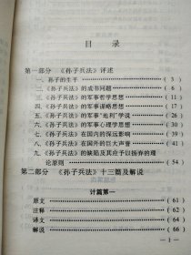 白话孙子兵法