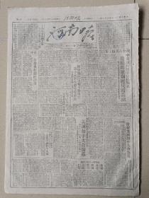 1949年9月10日河南日报