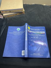 煤炭资源与安全开采技术新进展