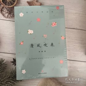 汶川十年记忆：清风吹来