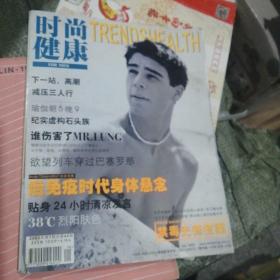 时尚健康2003.7