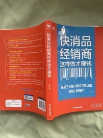 快消品经销商这样做才赚钱(被很多企业内部定义为经销商市场运营实操手册)