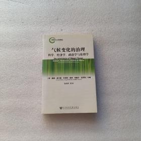 气候变化的治理：科学、经济学、政治学与伦理学