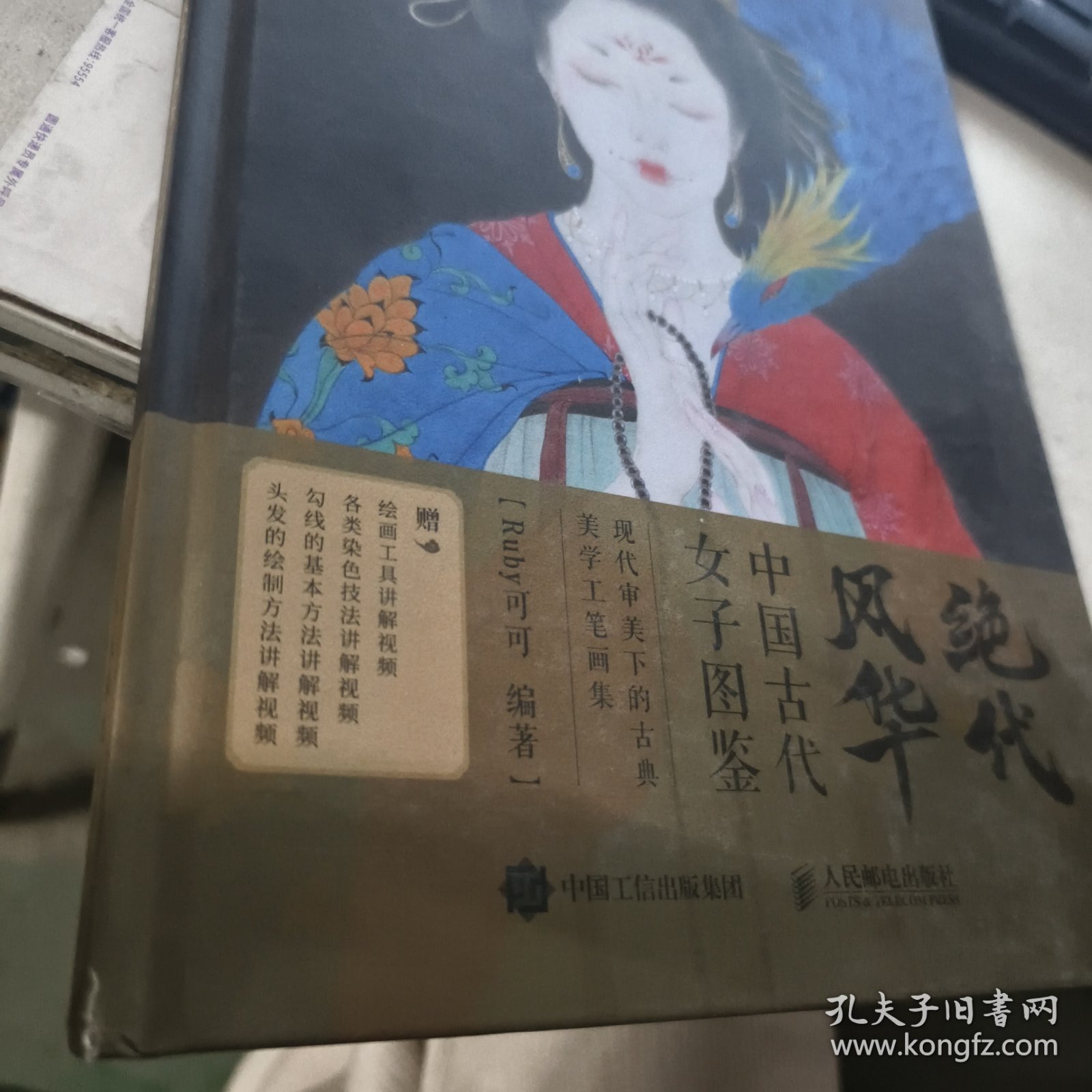 绝代风华 中国古代女子图鉴