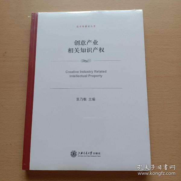 创意产业相关知识产权（全新未拆封）