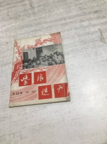 紫琅谜刊（18）