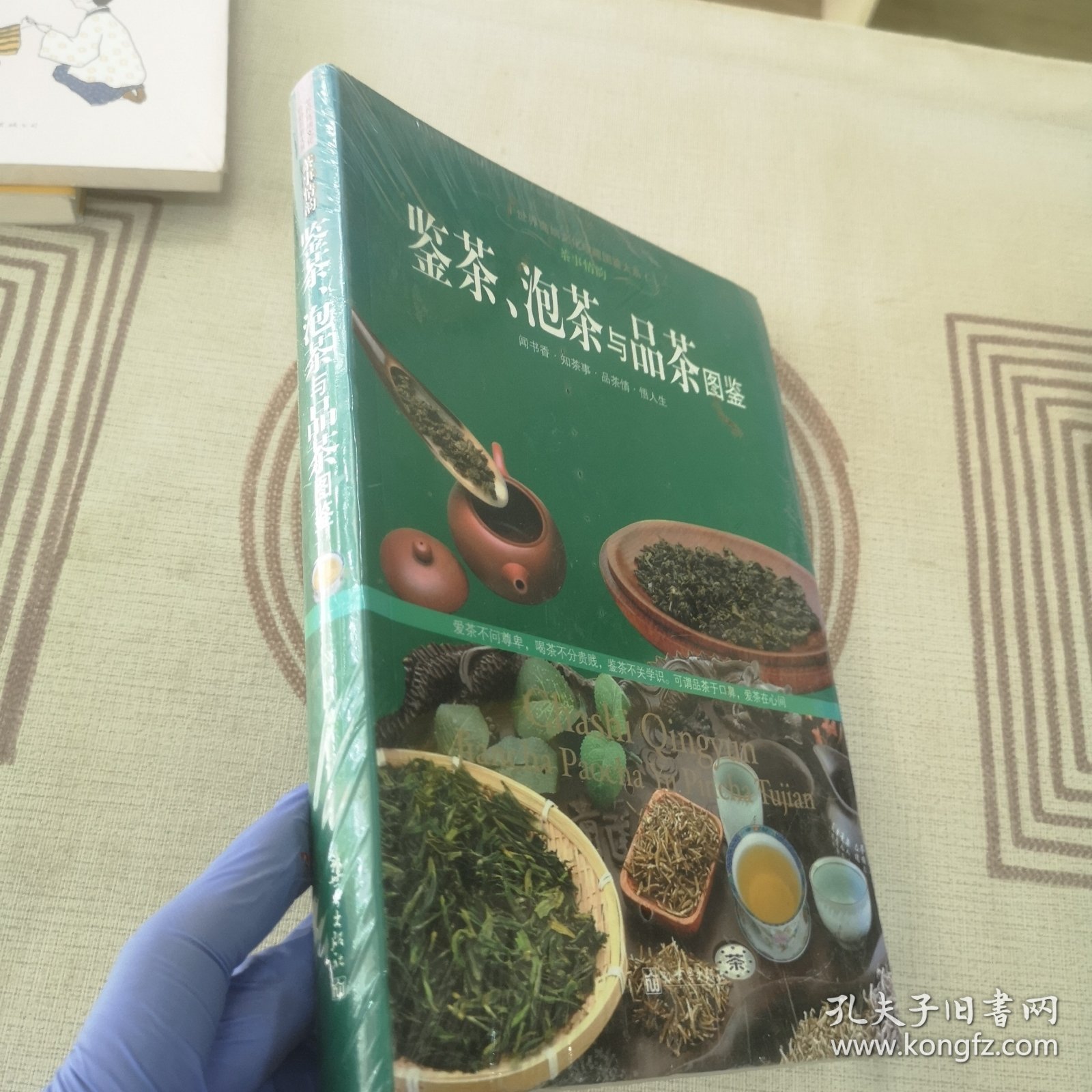 鉴茶，泡茶与品茶图鉴