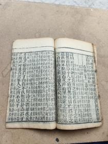 原装册全，洪武正韵，精订龙光四书，成文堂藏板。大学中庸一套全