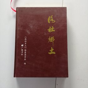 洛社乡土