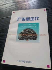 广告新生代:中国广告人才需求与培养