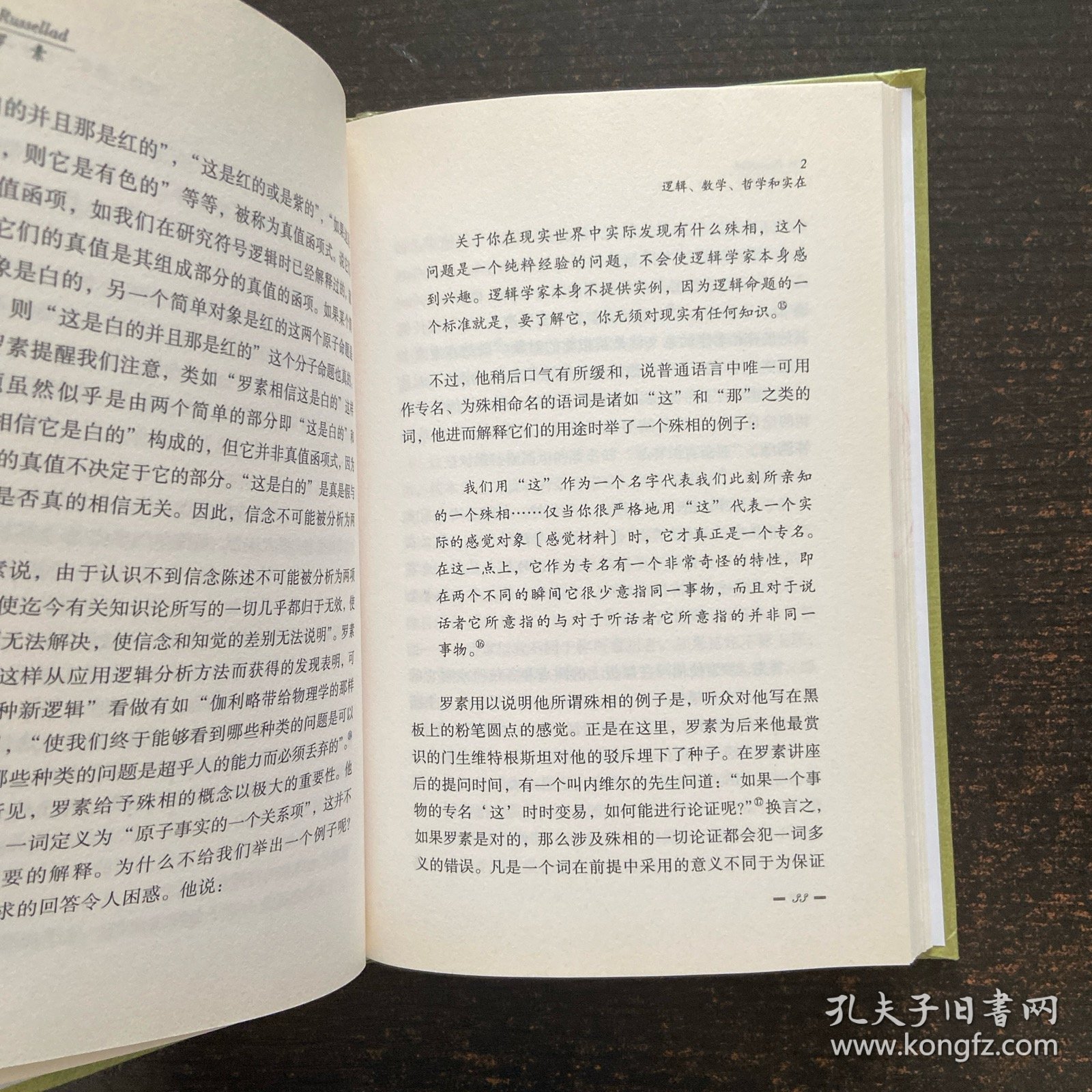 最伟大的思想家：罗素