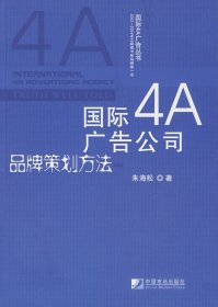 【八五品】 国际4A广告公司品牌策划方法