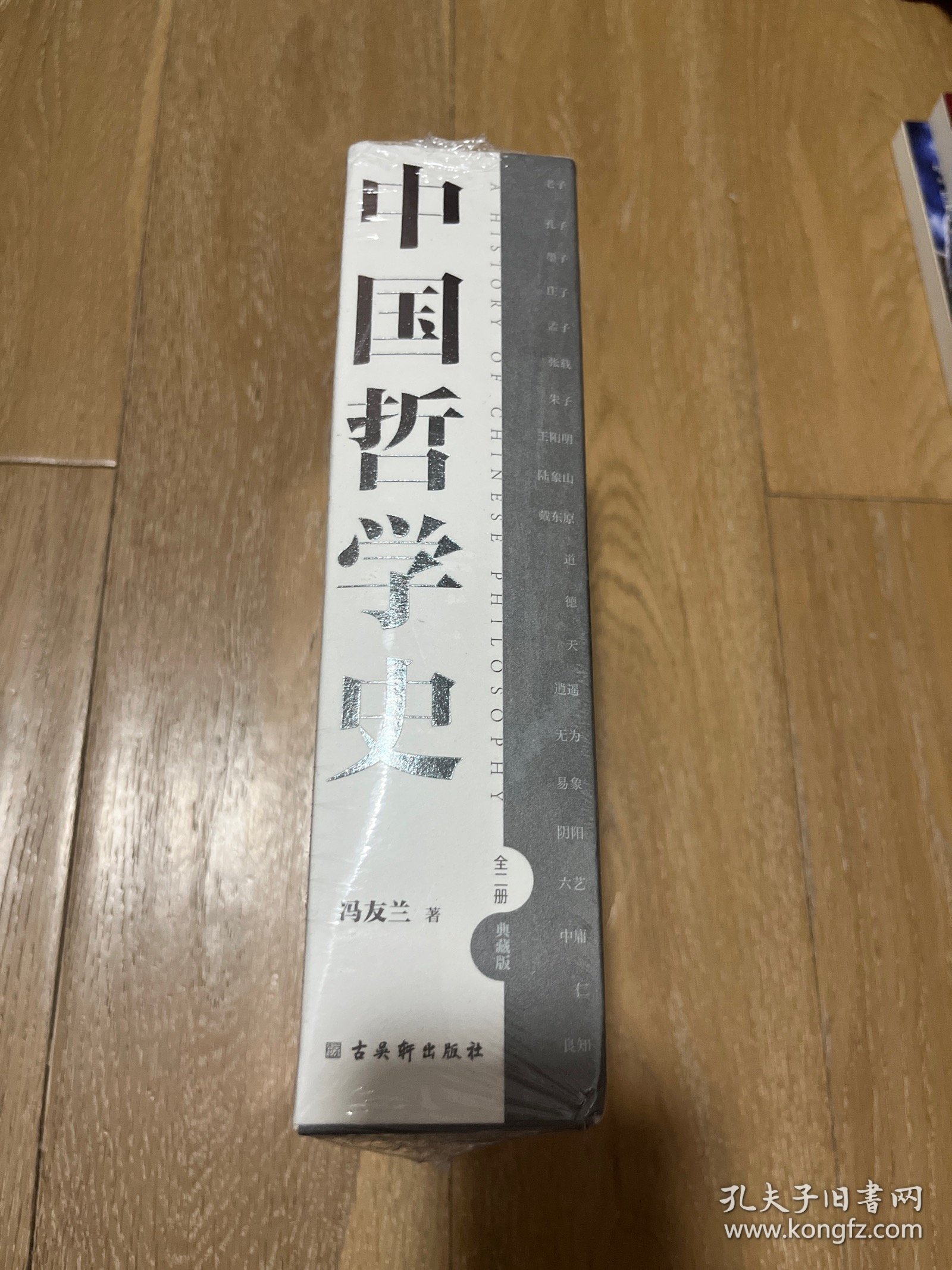 中国哲学史