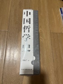 中国哲学史