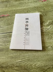 孙子兵法